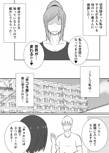 [Muttumuu] Futanari ga Kairaku o Erarenai Wakusei no Futanari Tsuma to Chikyuu Kara Kita “Tekoki-ya”-san - page 6