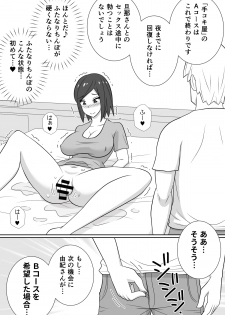 [Muttumuu] Futanari ga Kairaku o Erarenai Wakusei no Futanari Tsuma to Chikyuu Kara Kita “Tekoki-ya”-san - page 21