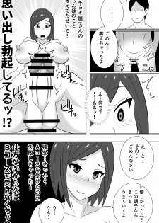 [Muttumuu] Futanari ga Kairaku o Erarenai Wakusei no Futanari Tsuma to Chikyuu Kara Kita “Tekoki-ya”-san - page 24