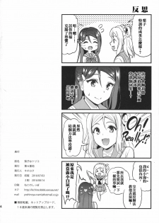 (C90) [Dai 6 Kichi (Kichirock)] Riko wa Toriko (Love Live! Sunshine!!) [Chinese] [祈花漢化組] - page 34