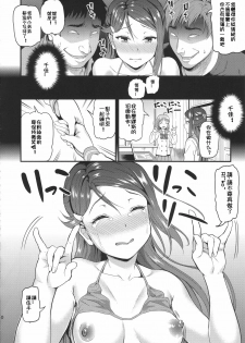 (C90) [Dai 6 Kichi (Kichirock)] Riko wa Toriko (Love Live! Sunshine!!) [Chinese] [祈花漢化組] - page 10