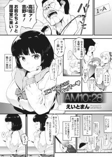 [Eightman] AM10:28 (COMIC HOTMILK 2019-12) [Digital] - page 1