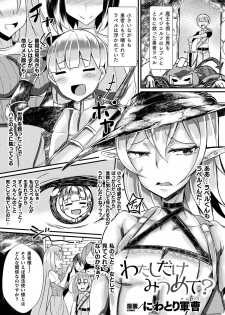[Anthology] Bessatsu Comic Unreal Jingai Onee-san ni Yoru Amayakashi Sakusei Hen Vol. 2 [Digital] - page 35