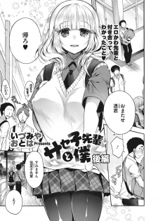 [Izumiya Otoha] Saseko Senpai to Boku Kouhen (COMIC HOTMILK 2019-12) [Digital] - page 1