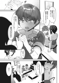 [Nise] Nanka Saikin Otouto ga!? (COMIC HOTMILK 2019-12) [Digital] - page 9