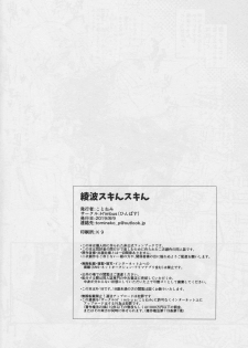 (C96) [H'imbus (Kotonemi)] Ayamani Skin Skin (Azur Lane) - page 19
