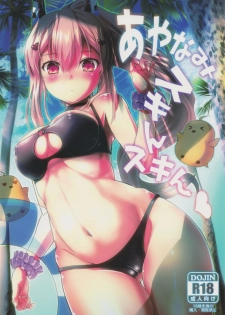 (C96) [H'imbus (Kotonemi)] Ayamani Skin Skin (Azur Lane) - page 1