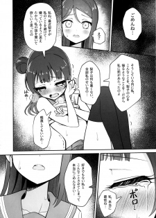 (C96) [Deadnoodles] [ASMR] Lily Saimin Shoukan (Love Live! Sunshine!!) - page 27