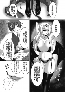 [Toro Toro Resistance (Suzuki Sakura)] Queen's Drain (Succubus ni Okasareru Goudoushi ~HELL~) [Chinese] [不咕鸟汉化组] - page 5