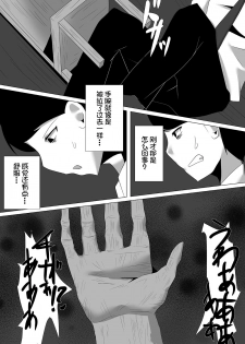 宍戸沙玖来「搾死に至る占術」 [Chinese] [不咕鸟汉化组] - page 6