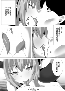宍戸沙玖来「搾死に至る占術」 [Chinese] [不咕鸟汉化组] - page 9