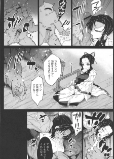 [Eromazun (Ma-kurou)] Kimetsu no Urabon (Kimetsu no Yaiba) - page 13