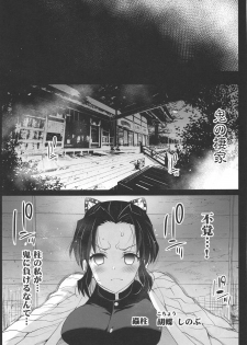 [Eromazun (Ma-kurou)] Kimetsu no Urabon (Kimetsu no Yaiba) - page 10