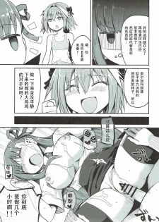 (COMIC1☆12) [Suzushirodou (Suzushiro Nazuna)] Olga Marie Animusphere no Daidasshutsu | 奥尔加玛丽・阿尼姆斯菲亚的大逃脱 (Fate/Grand Order) [Chinese] [钢华团汉化组] - page 23