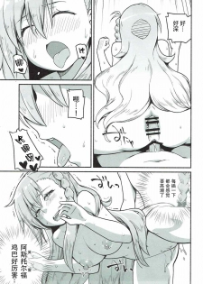 (COMIC1☆12) [Suzushirodou (Suzushiro Nazuna)] Olga Marie Animusphere no Daidasshutsu | 奥尔加玛丽・阿尼姆斯菲亚的大逃脱 (Fate/Grand Order) [Chinese] [钢华团汉化组] - page 19