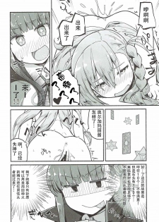 (COMIC1☆12) [Suzushirodou (Suzushiro Nazuna)] Olga Marie Animusphere no Daidasshutsu | 奥尔加玛丽・阿尼姆斯菲亚的大逃脱 (Fate/Grand Order) [Chinese] [钢华团汉化组] - page 14