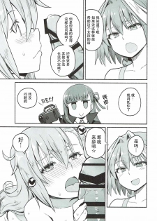 (COMIC1☆12) [Suzushirodou (Suzushiro Nazuna)] Olga Marie Animusphere no Daidasshutsu | 奥尔加玛丽・阿尼姆斯菲亚的大逃脱 (Fate/Grand Order) [Chinese] [钢华团汉化组] - page 17