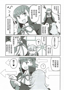 (COMIC1☆12) [Suzushirodou (Suzushiro Nazuna)] Olga Marie Animusphere no Daidasshutsu | 奥尔加玛丽・阿尼姆斯菲亚的大逃脱 (Fate/Grand Order) [Chinese] [钢华团汉化组] - page 5