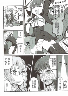 (COMIC1☆12) [Suzushirodou (Suzushiro Nazuna)] Olga Marie Animusphere no Daidasshutsu | 奥尔加玛丽・阿尼姆斯菲亚的大逃脱 (Fate/Grand Order) [Chinese] [钢华团汉化组] - page 4