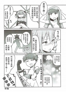 (COMIC1☆12) [Suzushirodou (Suzushiro Nazuna)] Olga Marie Animusphere no Daidasshutsu | 奥尔加玛丽・阿尼姆斯菲亚的大逃脱 (Fate/Grand Order) [Chinese] [钢华团汉化组] - page 24