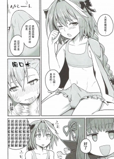 (COMIC1☆12) [Suzushirodou (Suzushiro Nazuna)] Olga Marie Animusphere no Daidasshutsu | 奥尔加玛丽・阿尼姆斯菲亚的大逃脱 (Fate/Grand Order) [Chinese] [钢华团汉化组] - page 16