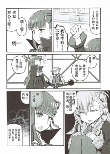 (COMIC1☆12) [Suzushirodou (Suzushiro Nazuna)] Olga Marie Animusphere no Daidasshutsu | 奥尔加玛丽・阿尼姆斯菲亚的大逃脱 (Fate/Grand Order) [Chinese] [钢华团汉化组] - page 8