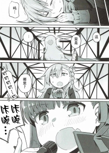 (COMIC1☆12) [Suzushirodou (Suzushiro Nazuna)] Olga Marie Animusphere no Daidasshutsu | 奥尔加玛丽・阿尼姆斯菲亚的大逃脱 (Fate/Grand Order) [Chinese] [钢华团汉化组] - page 3