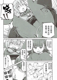 (COMIC1☆12) [Suzushirodou (Suzushiro Nazuna)] Olga Marie Animusphere no Daidasshutsu | 奥尔加玛丽・阿尼姆斯菲亚的大逃脱 (Fate/Grand Order) [Chinese] [钢华团汉化组] - page 10