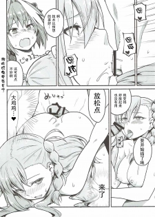 (COMIC1☆12) [Suzushirodou (Suzushiro Nazuna)] Olga Marie Animusphere no Daidasshutsu | 奥尔加玛丽・阿尼姆斯菲亚的大逃脱 (Fate/Grand Order) [Chinese] [钢华团汉化组] - page 18