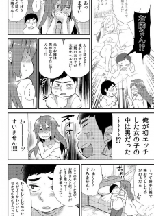 [Hira Taira] Nyotaika Health de Bikun Bikun ★ Ore no Omame ga Chou Binkan! (9) - page 3