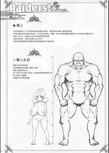 (C95) [Sago-Jou (Seura Isago)] Raiders! case:2 -Mountain Kingdom- [Chinese] [枫叶黄鸭汉化组] - page 41