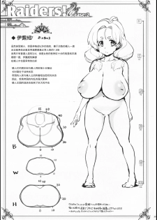 (C95) [Sago-Jou (Seura Isago)] Raiders! case:2 -Mountain Kingdom- [Chinese] [枫叶黄鸭汉化组] - page 40