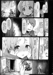 (C95) [Sago-Jou (Seura Isago)] Raiders! case:2 -Mountain Kingdom- [Chinese] [枫叶黄鸭汉化组] - page 6