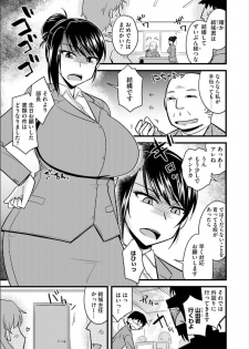 [Kamiya Ogawa] Office de Tsuma wa Netorareru [Digital] - page 6