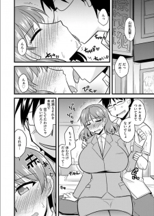 [Kamiya Ogawa] Office de Tsuma wa Netorareru [Digital] - page 37