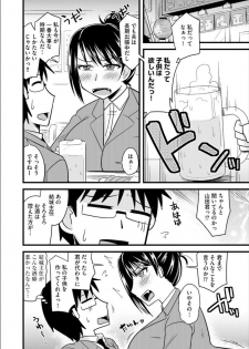 [Kamiya Ogawa] Office de Tsuma wa Netorareru [Digital] - page 7