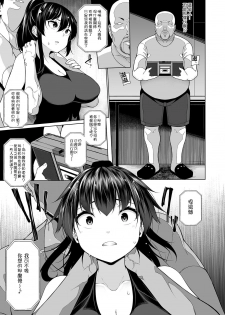 [Sakamata Nerimono] HYPNO BLINK 4 (COMIC Mate Legend Vol. 29 2019-10) [Chinese] [jhgccg个人机翻] [Digital] - page 9