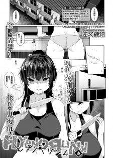 [Sakamata Nerimono] HYPNO BLINK 4 (COMIC Mate Legend Vol. 29 2019-10) [Chinese] [jhgccg个人机翻] [Digital] - page 1