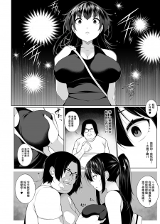 [Sakamata Nerimono] HYPNO BLINK 4 (COMIC Mate Legend Vol. 29 2019-10) [Chinese] [jhgccg个人机翻] [Digital] - page 4