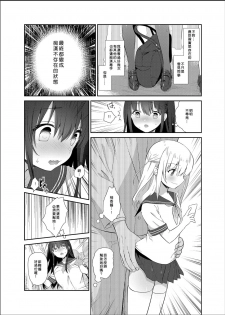 [INS-mode (Amanagi Seiji)] Chikan no Sonzai Shinai Subarashii Sekai [Chinese] [Den個人漢化] [Digital] - page 6