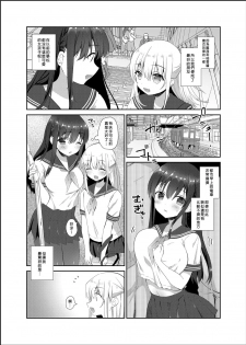 [INS-mode (Amanagi Seiji)] Chikan no Sonzai Shinai Subarashii Sekai [Chinese] [Den個人漢化] [Digital] - page 3