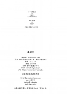 (C96) [chested (Tokupyon)] Nishizumi-ryuu Iemoto no Sodatekata - Maho no Baai Ge (Girls und Panzer) [Chinese] [不咕鸟汉化组] - page 28