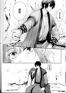 [Wata Ame (Pino Suke)] Amaoto ni Hibiku | 瀟瀟暮雨 (Akatsuki no Yona) [Chinese] [角落漢化] - page 6