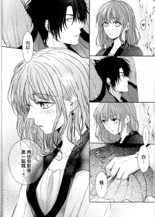 [Wata Ame (Pino Suke)] Amaoto ni Hibiku | 瀟瀟暮雨 (Akatsuki no Yona) [Chinese] [角落漢化] - page 4