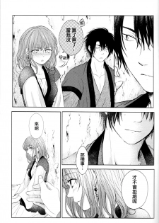 [Wata Ame (Pino Suke)] Amaoto ni Hibiku | 瀟瀟暮雨 (Akatsuki no Yona) [Chinese] [角落漢化] - page 5