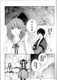 [Wata Ame (Pino Suke)] Amaoto ni Hibiku | 瀟瀟暮雨 (Akatsuki no Yona) [Chinese] [角落漢化] - page 3