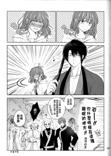 [Wata Ame (Pino Suke)] Amaoto ni Hibiku | 瀟瀟暮雨 (Akatsuki no Yona) [Chinese] [角落漢化] - page 23