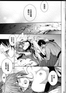 [Wata Ame (Pino Suke)] Amaoto ni Hibiku | 瀟瀟暮雨 (Akatsuki no Yona) [Chinese] [角落漢化] - page 13