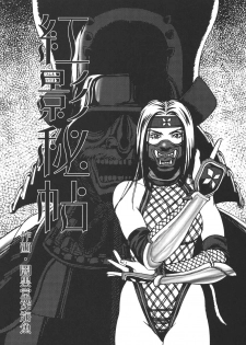 (C69) [Rippadou (Various)] Kunoichi Inmaihen (Naruto, Rumble Roses) - page 40