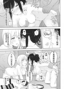 (COMIC1☆13) [Syukurin] Mitsuha ~Netorare4~ (Kimi no Na wa.)[Chinese] - page 18